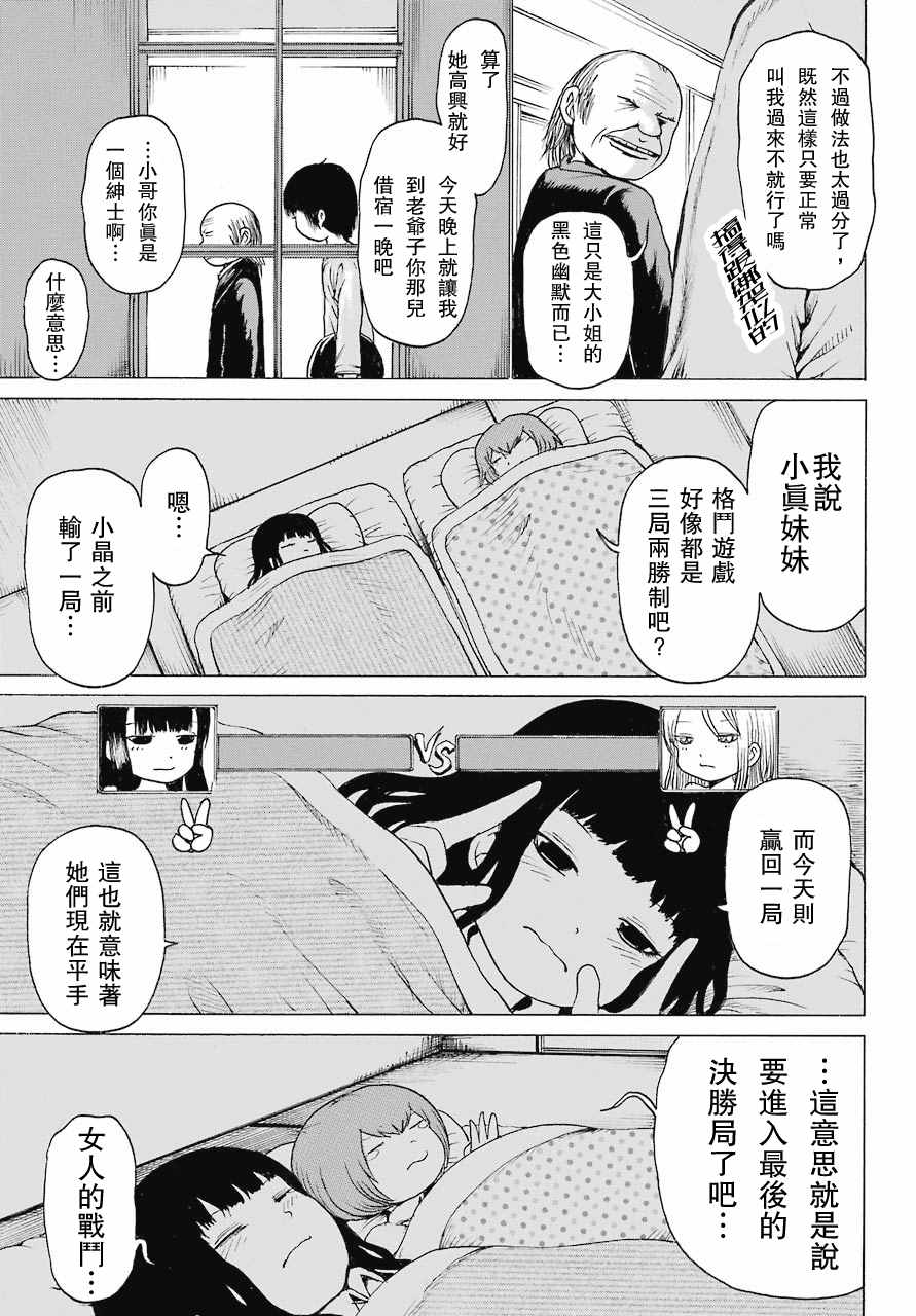 《高分少女》漫画最新章节第47话免费下拉式在线观看章节第【23】张图片