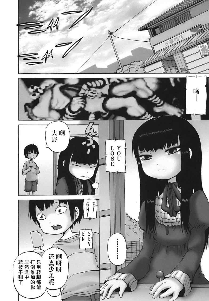 《高分少女》漫画最新章节第8话免费下拉式在线观看章节第【2】张图片