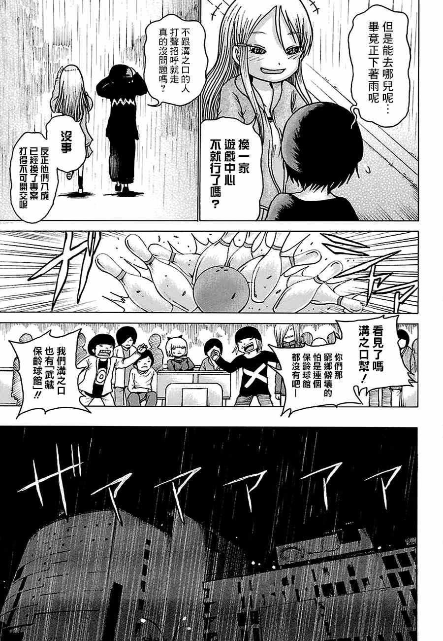 《高分少女》漫画最新章节第44话免费下拉式在线观看章节第【25】张图片