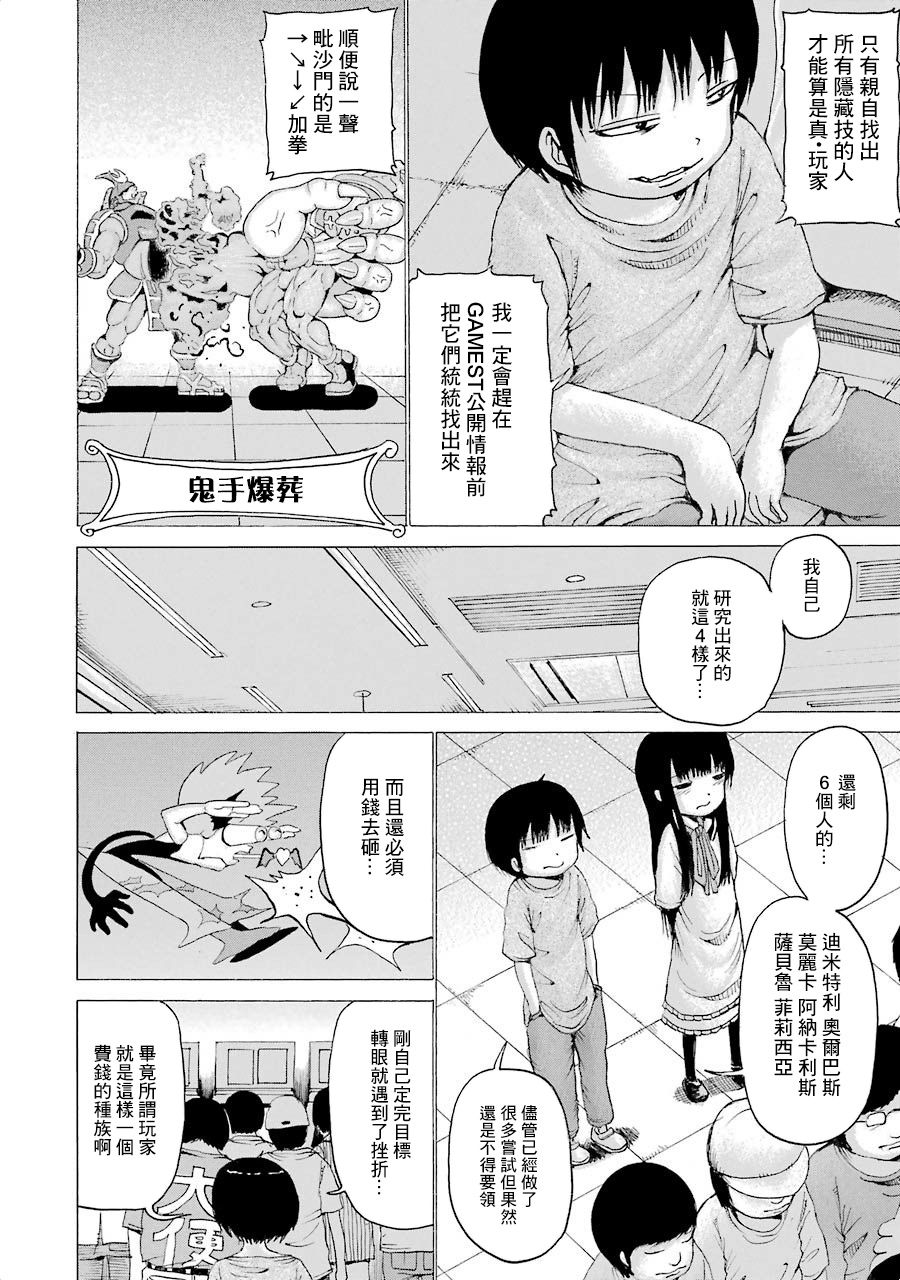 《高分少女》漫画最新章节第04卷番外2免费下拉式在线观看章节第【4】张图片