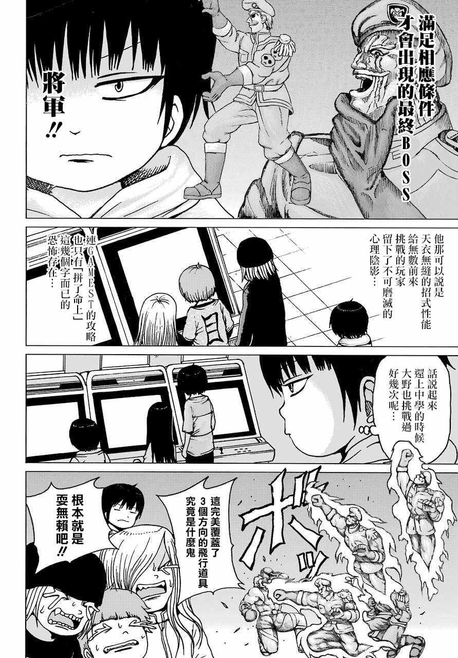 《高分少女》漫画最新章节第42话免费下拉式在线观看章节第【15】张图片