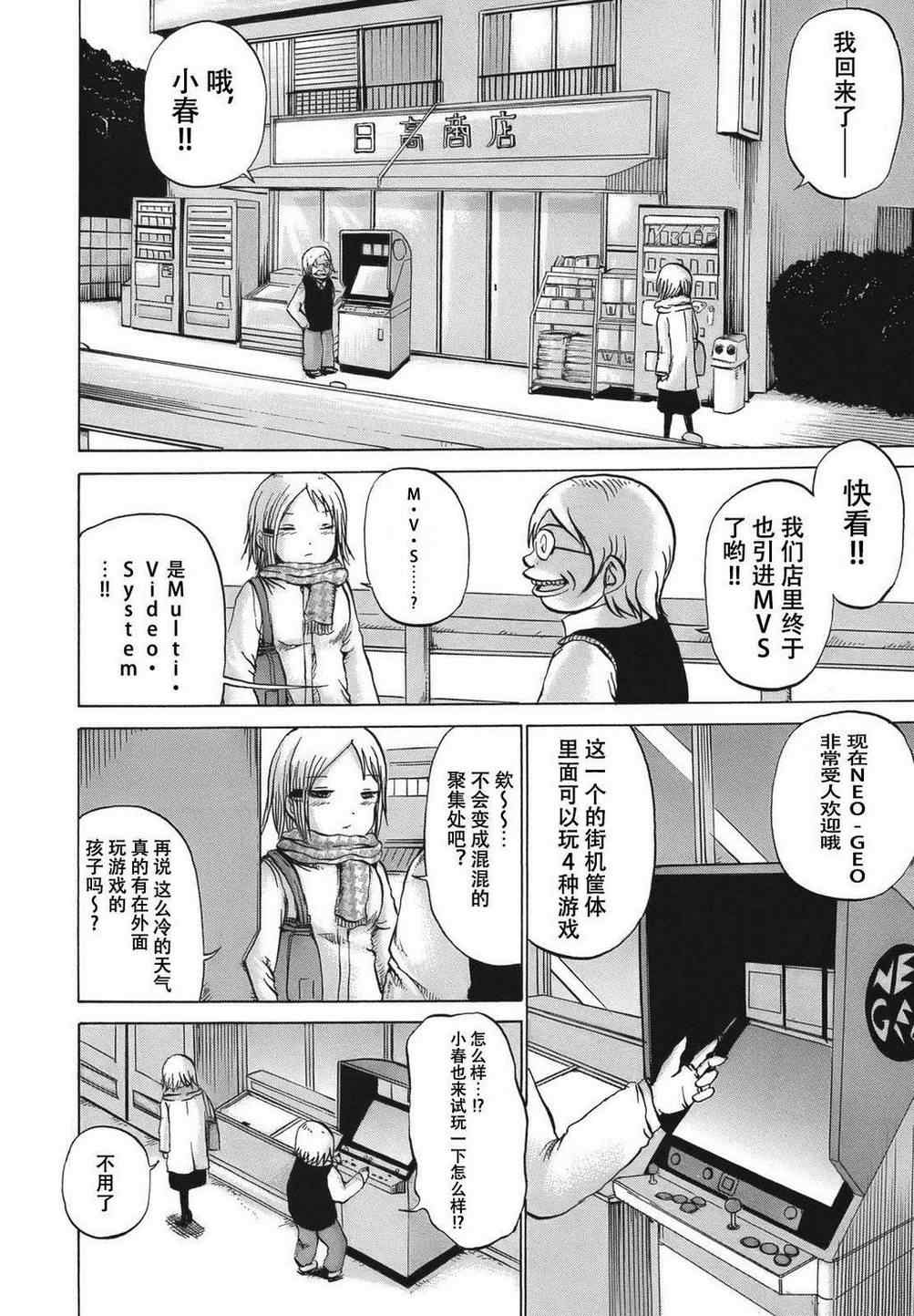 《高分少女》漫画最新章节第10话免费下拉式在线观看章节第【8】张图片