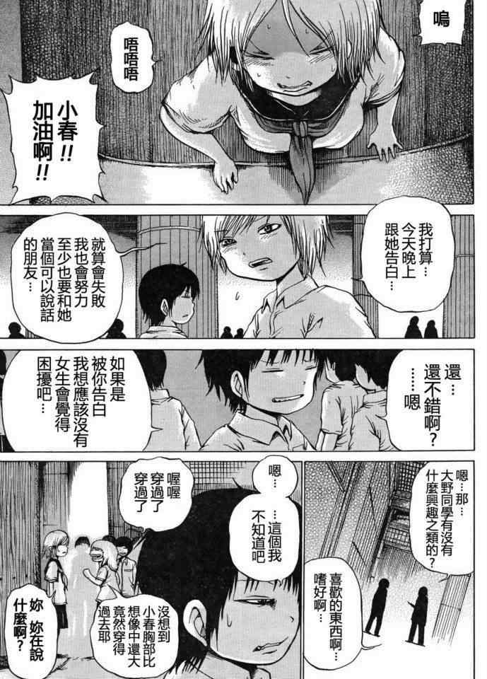 《高分少女》漫画最新章节第18话免费下拉式在线观看章节第【3】张图片