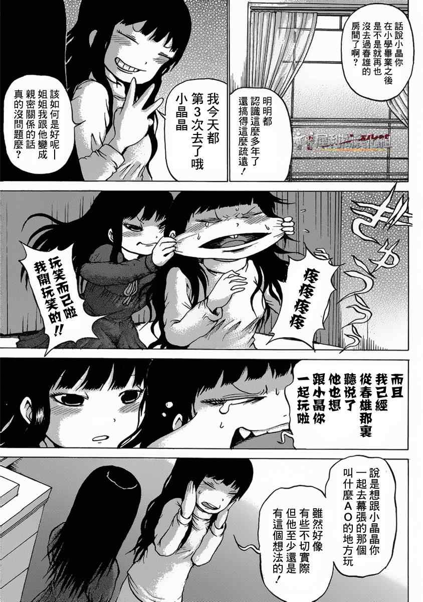 《高分少女》漫画最新章节第37话免费下拉式在线观看章节第【13】张图片