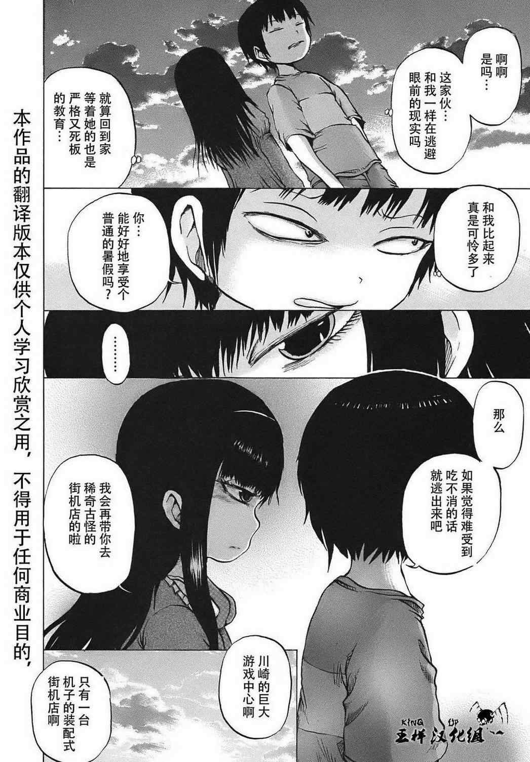 《高分少女》漫画最新章节第7话免费下拉式在线观看章节第【21】张图片