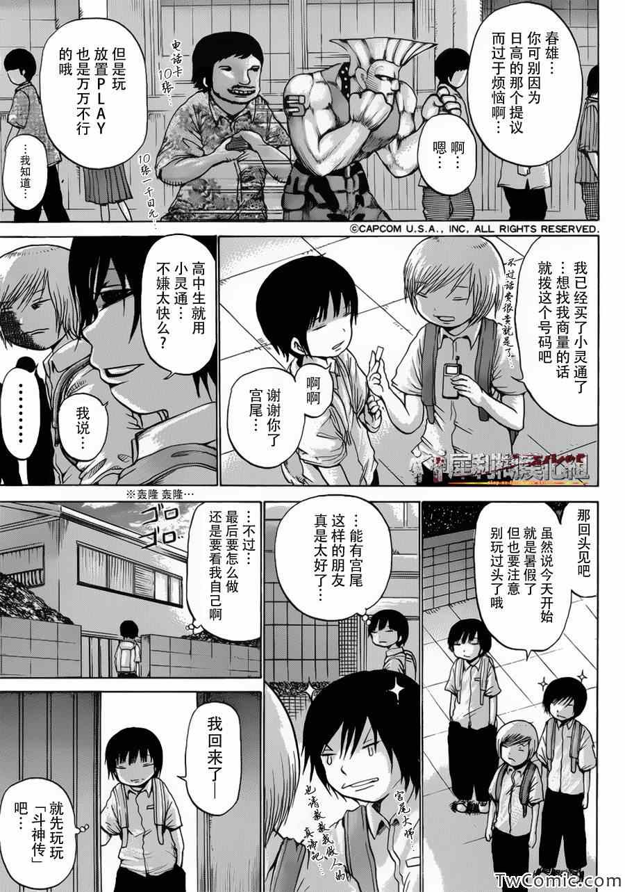 《高分少女》漫画最新章节第29话免费下拉式在线观看章节第【3】张图片