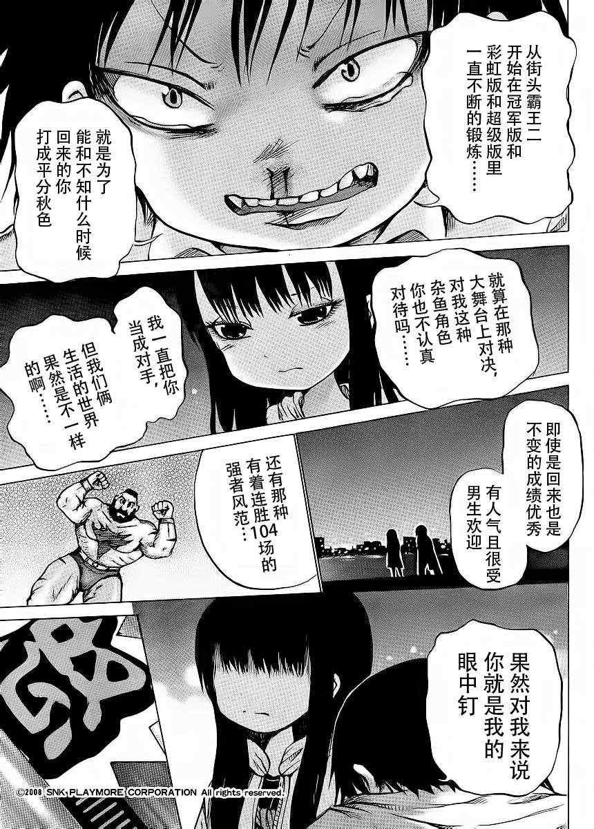 《高分少女》漫画最新章节第19话免费下拉式在线观看章节第【15】张图片