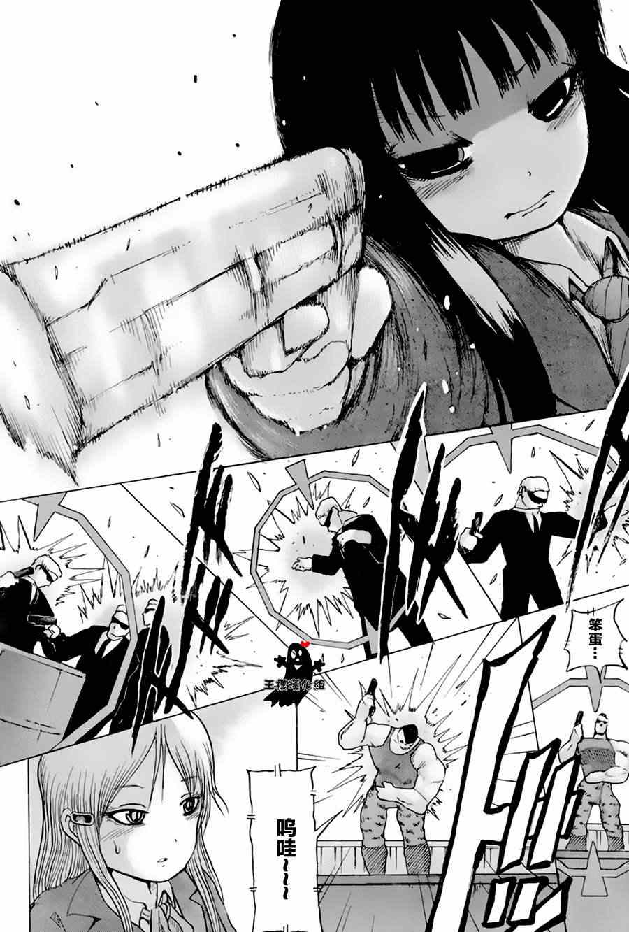 《高分少女》漫画最新章节第24话免费下拉式在线观看章节第【14】张图片