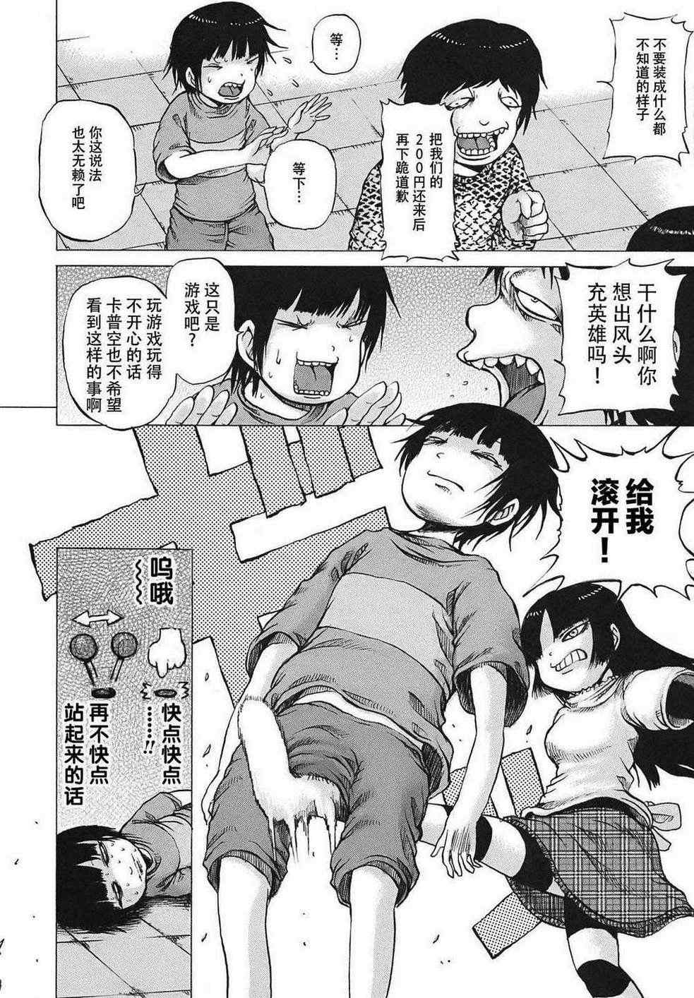 《高分少女》漫画最新章节第4话免费下拉式在线观看章节第【10】张图片