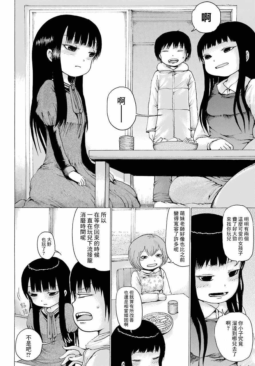 《高分少女》漫画最新章节第41话免费下拉式在线观看章节第【18】张图片