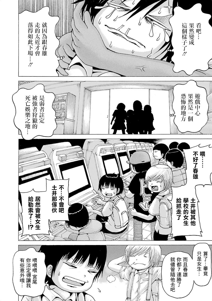 《高分少女》漫画最新章节第05卷番外1免费下拉式在线观看章节第【6】张图片