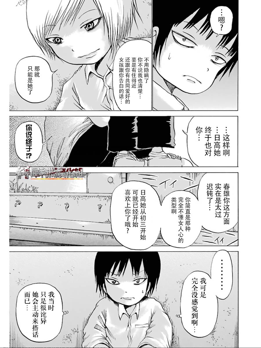 《高分少女》漫画最新章节第28话免费下拉式在线观看章节第【8】张图片