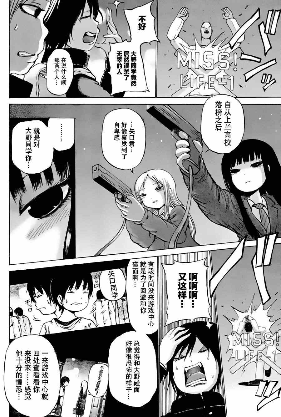 《高分少女》漫画最新章节第24话免费下拉式在线观看章节第【12】张图片