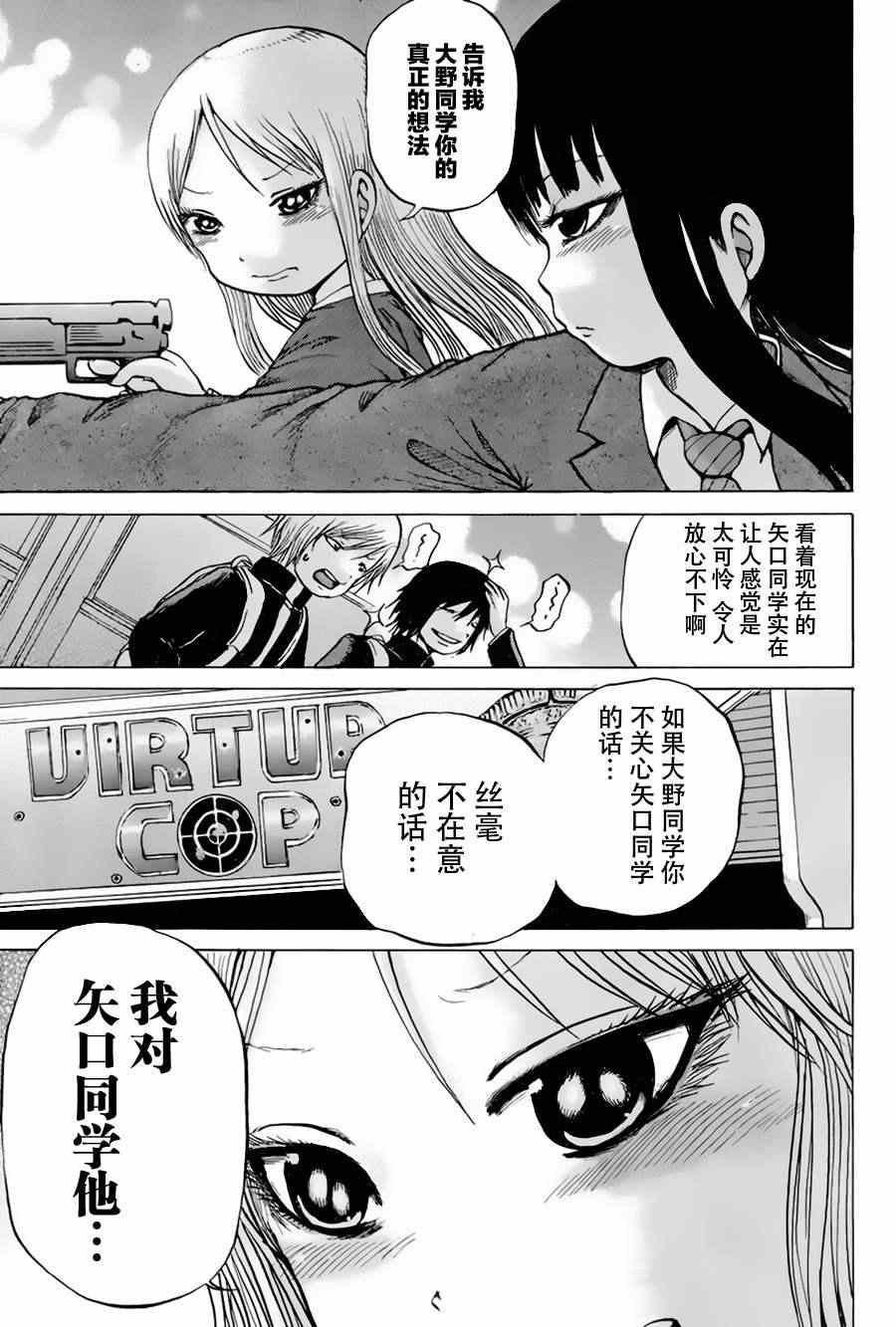 《高分少女》漫画最新章节第24话免费下拉式在线观看章节第【13】张图片