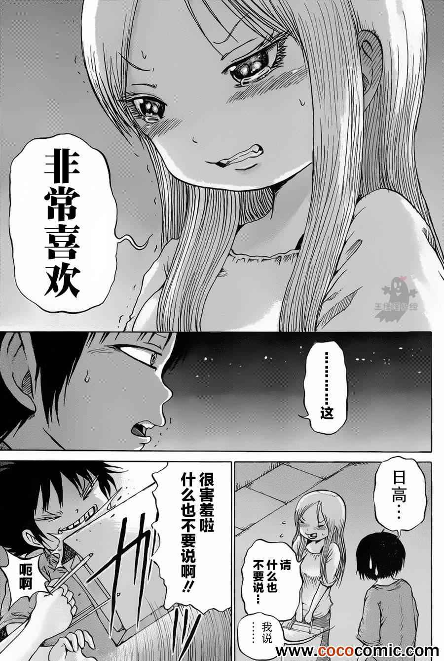 《高分少女》漫画最新章节第27话免费下拉式在线观看章节第【22】张图片