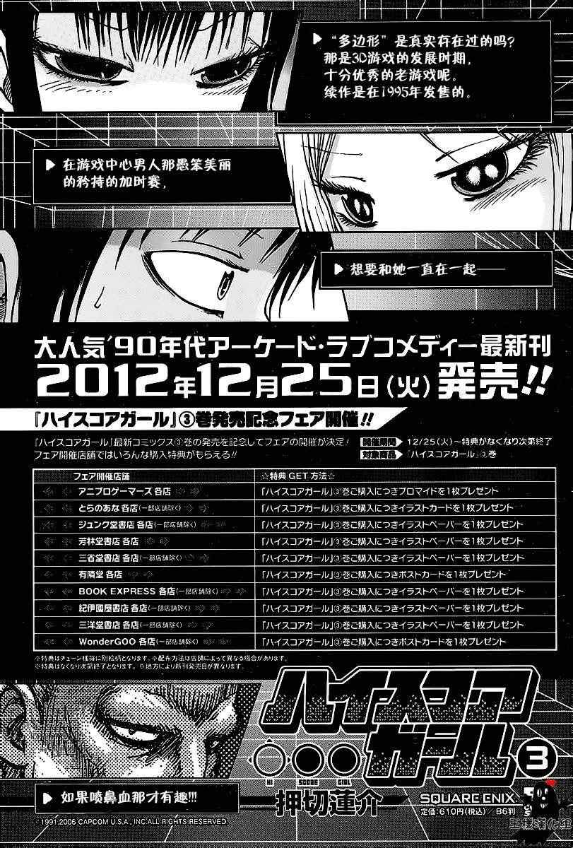 《高分少女》漫画最新章节第21话免费下拉式在线观看章节第【31】张图片