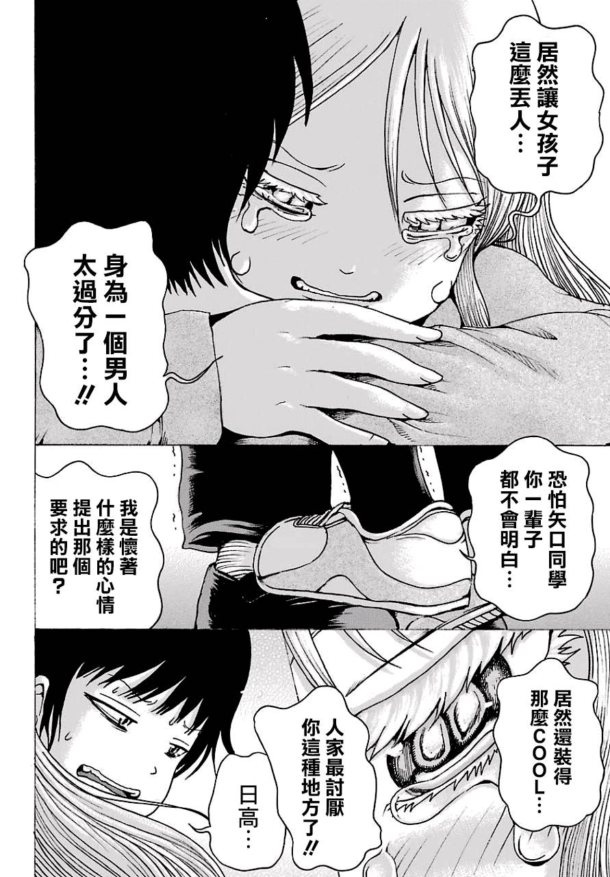 《高分少女》漫画最新章节第45话免费下拉式在线观看章节第【26】张图片