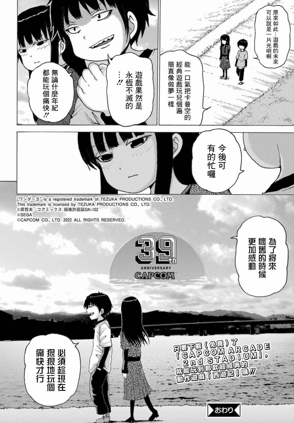 《高分少女》漫画最新章节番外04免费下拉式在线观看章节第【8】张图片