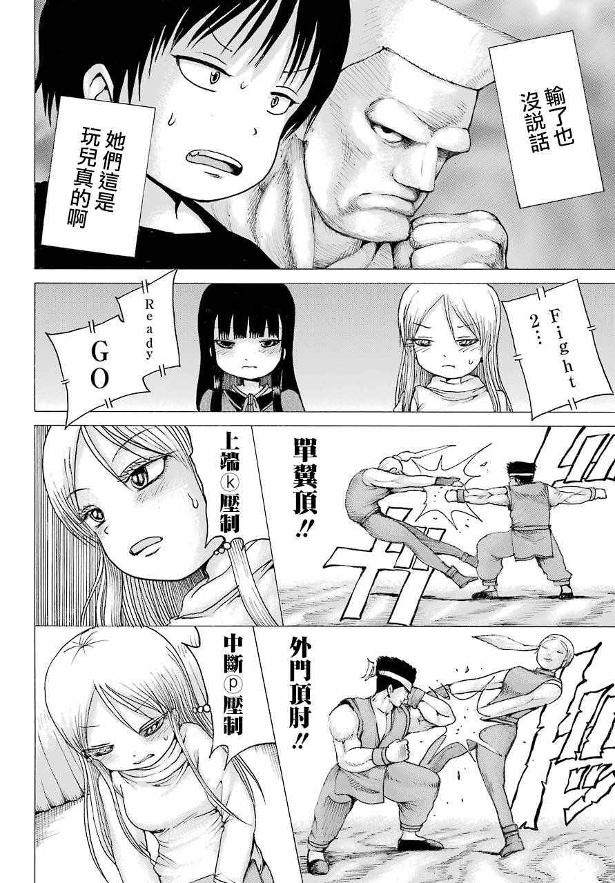 《高分少女》漫画最新章节第41话免费下拉式在线观看章节第【36】张图片