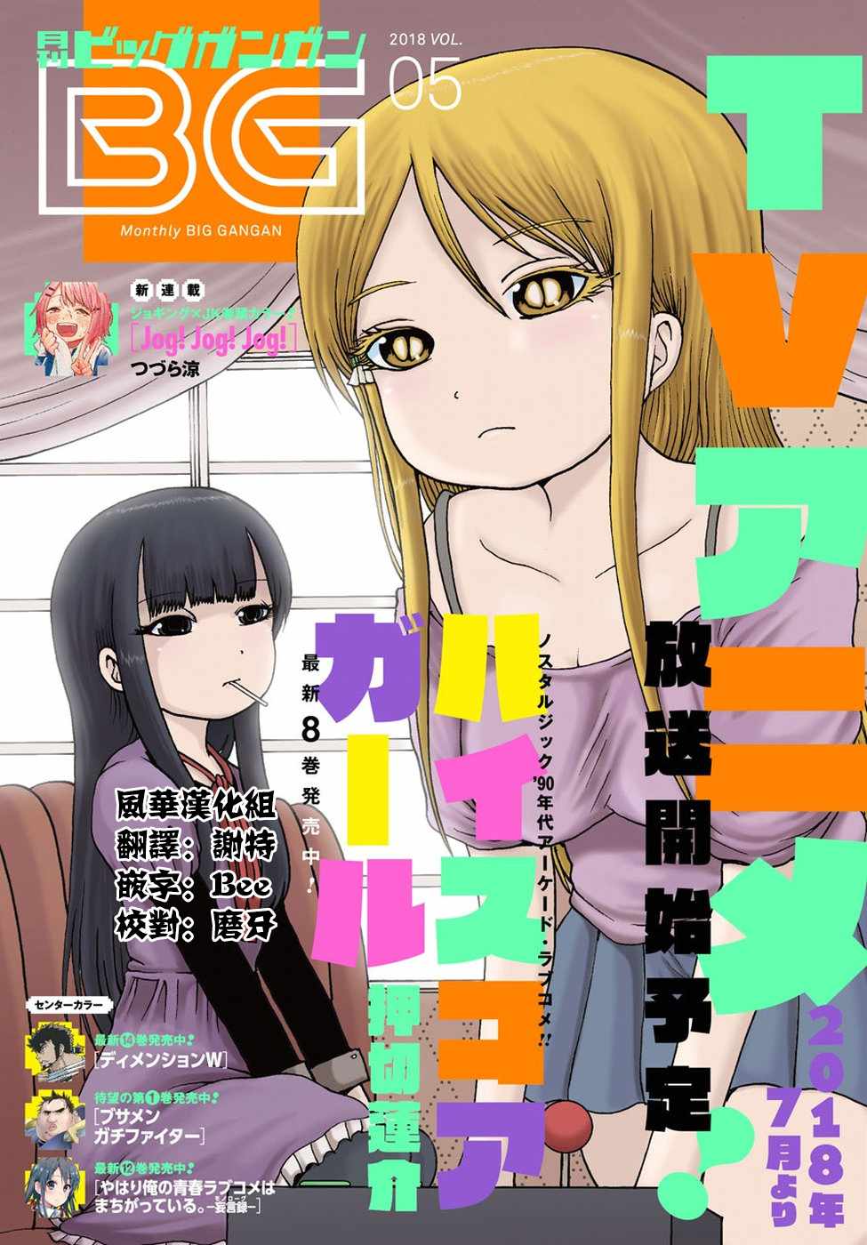 《高分少女》漫画最新章节第59话免费下拉式在线观看章节第【1】张图片