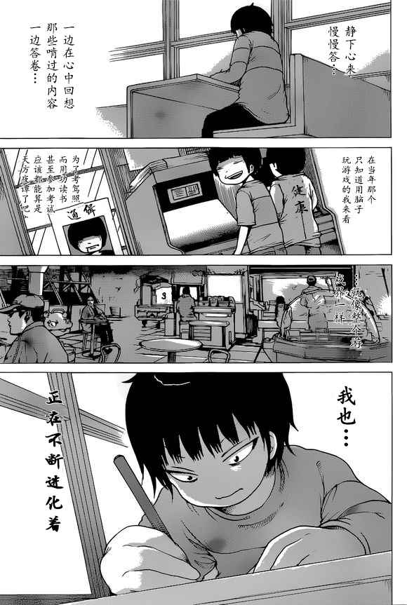 《高分少女》漫画最新章节第51话免费下拉式在线观看章节第【17】张图片