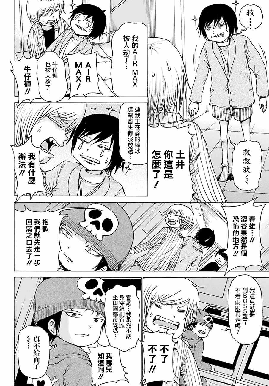 《高分少女》漫画最新章节第43话免费下拉式在线观看章节第【8】张图片