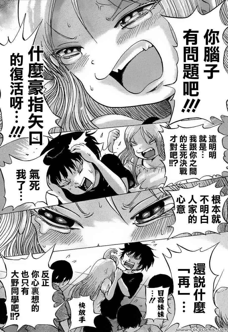 《高分少女》漫画最新章节第35话免费下拉式在线观看章节第【29】张图片