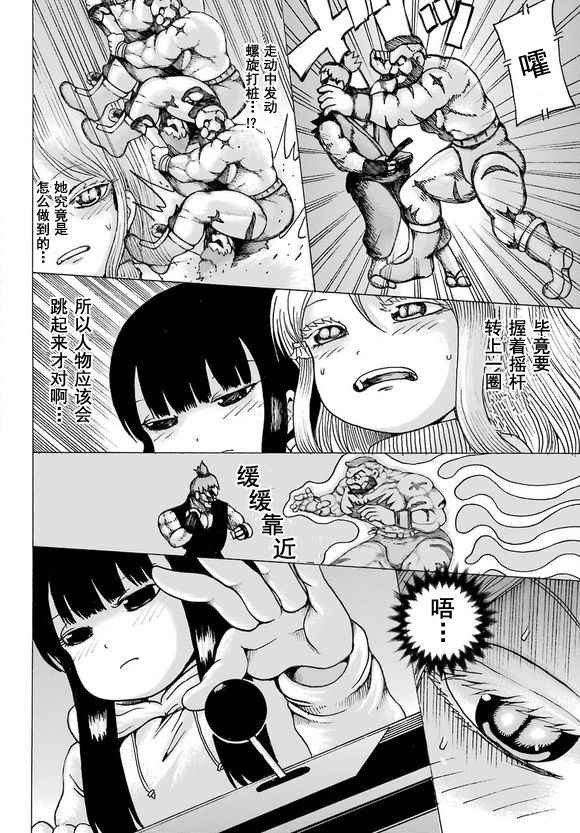 《高分少女》漫画最新章节第50话免费下拉式在线观看章节第【25】张图片