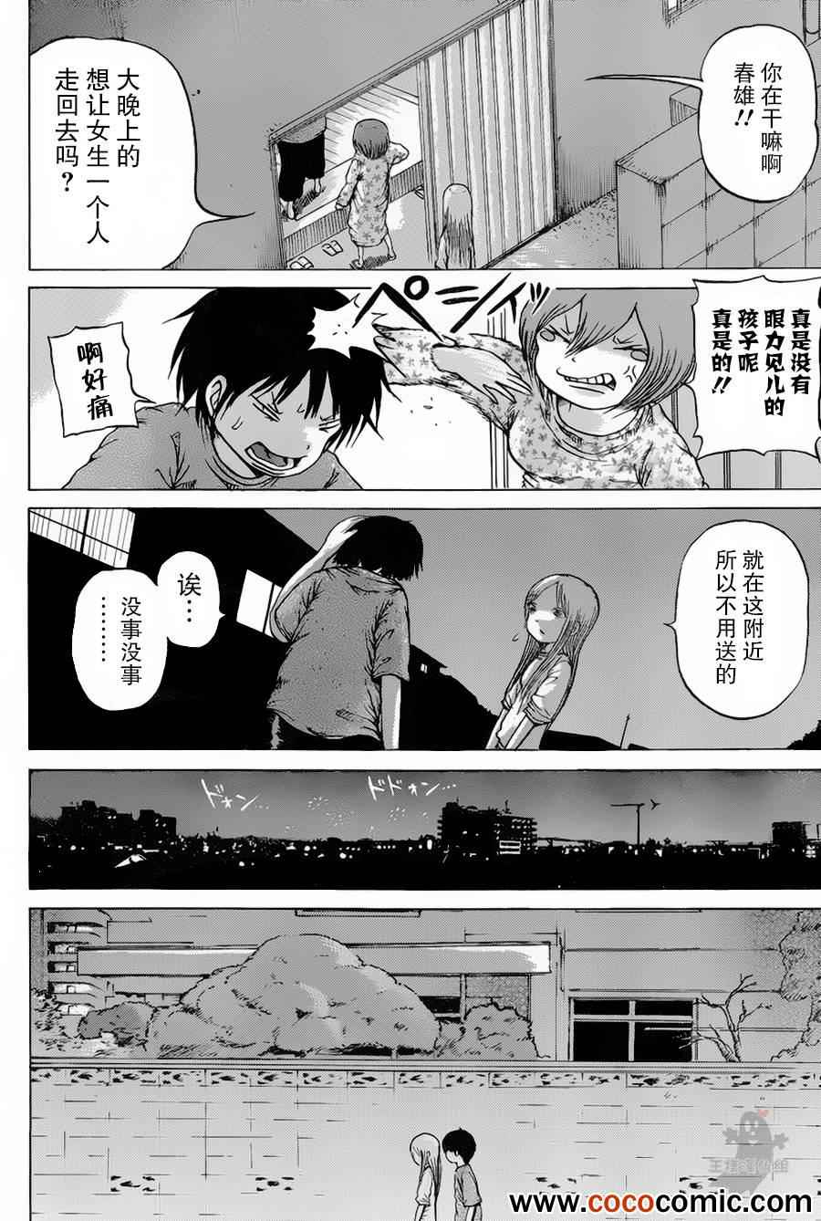 《高分少女》漫画最新章节第27话免费下拉式在线观看章节第【17】张图片