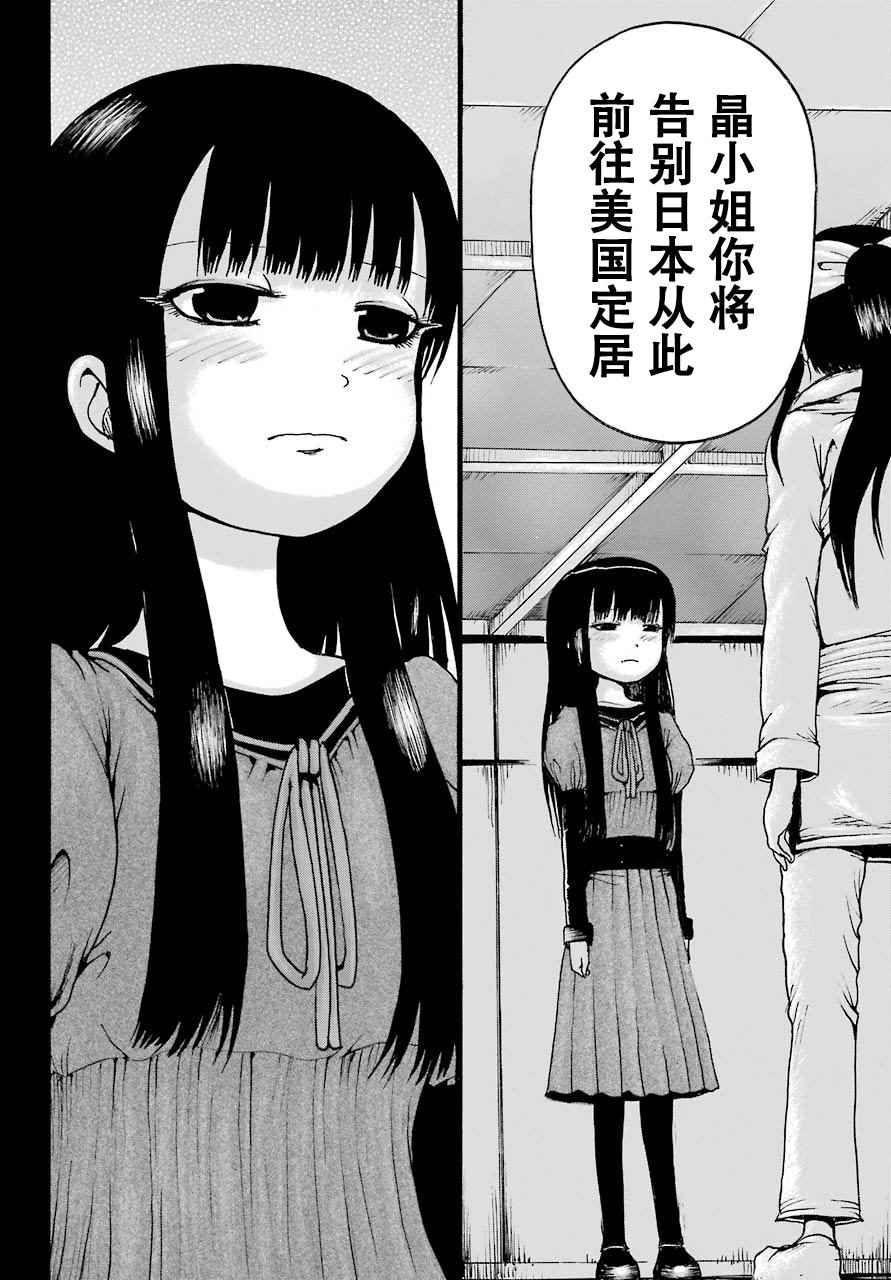 《高分少女》漫画最新章节第54话免费下拉式在线观看章节第【5】张图片