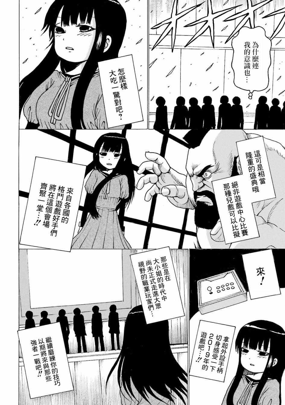 《高分少女》漫画最新章节番外07免费下拉式在线观看章节第【24】张图片