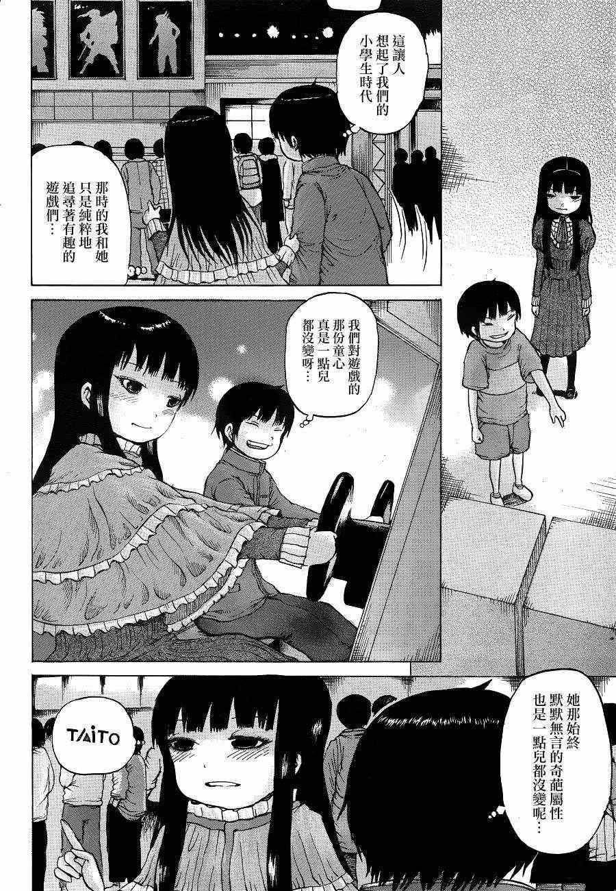 《高分少女》漫画最新章节第40话免费下拉式在线观看章节第【9】张图片