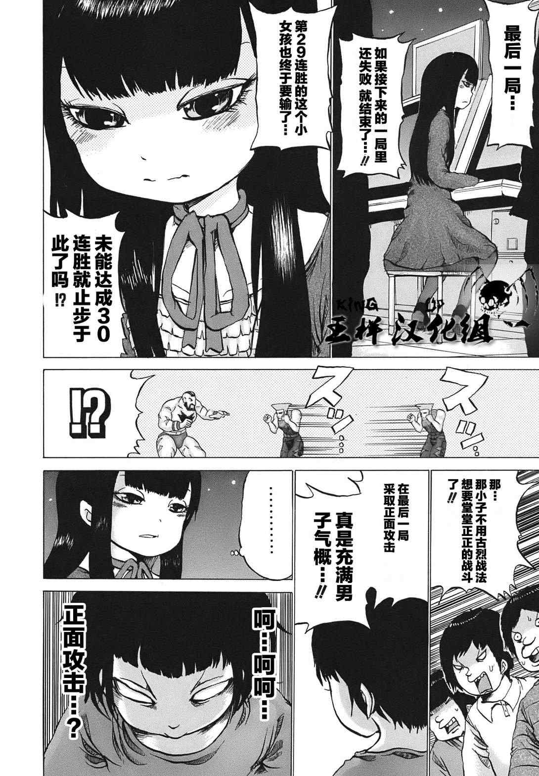 《高分少女》漫画最新章节第1话免费下拉式在线观看章节第【10】张图片