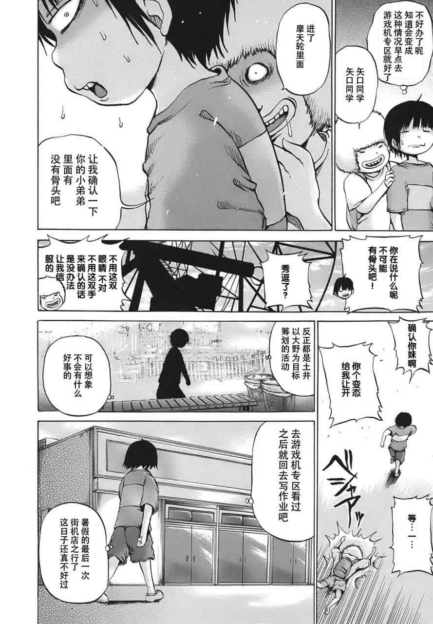 《高分少女》漫画最新章节第8话免费下拉式在线观看章节第【10】张图片