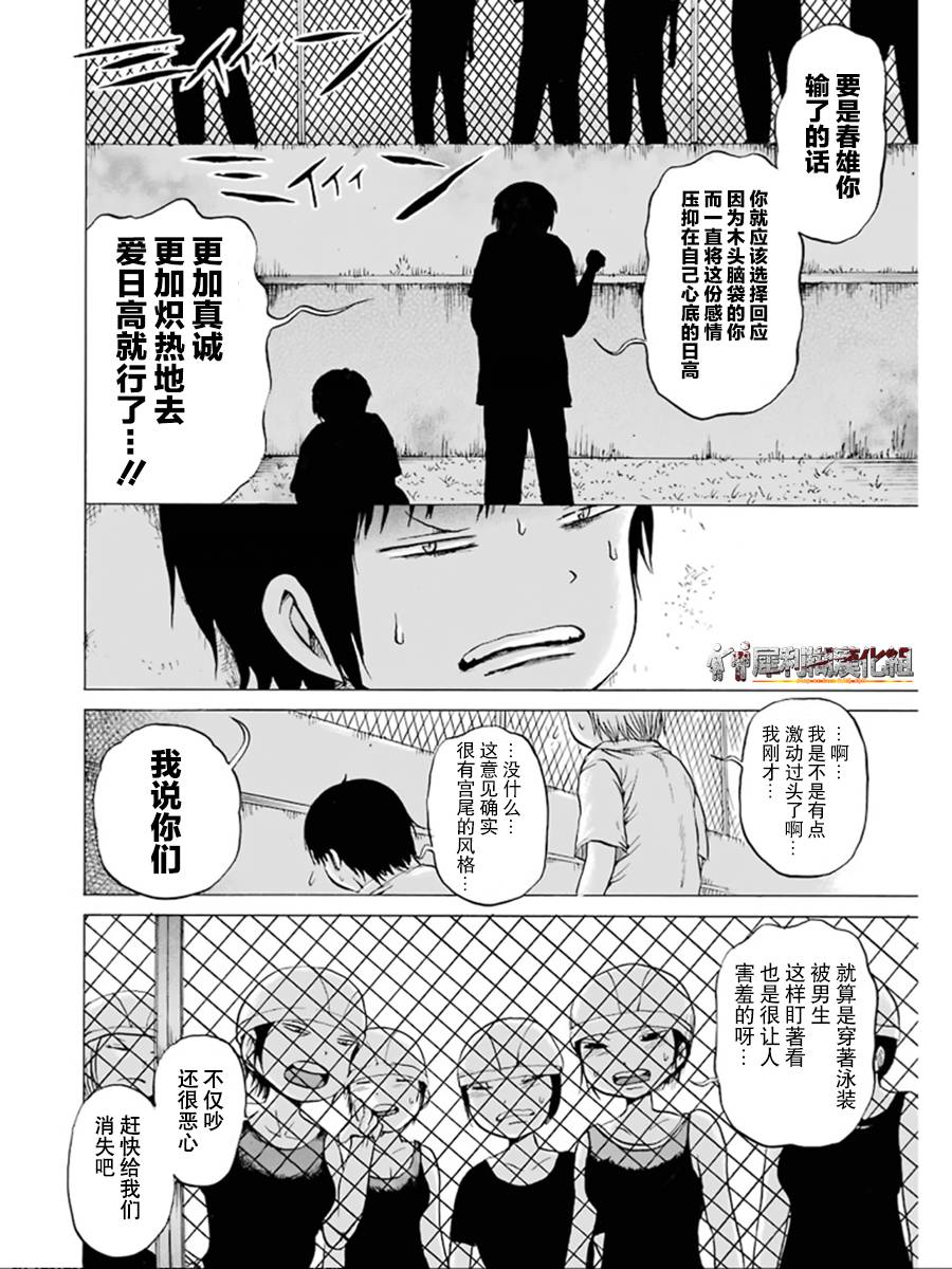 《高分少女》漫画最新章节第28话免费下拉式在线观看章节第【13】张图片