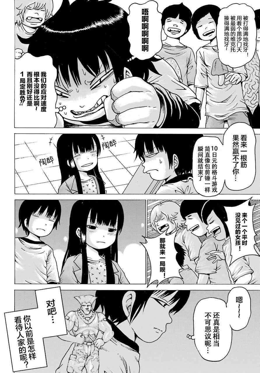 《高分少女》漫画最新章节第55话免费下拉式在线观看章节第【16】张图片