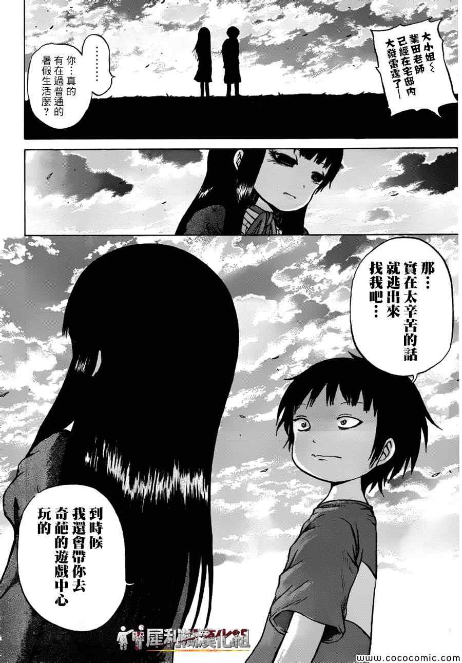 《高分少女》漫画最新章节第32话免费下拉式在线观看章节第【10】张图片