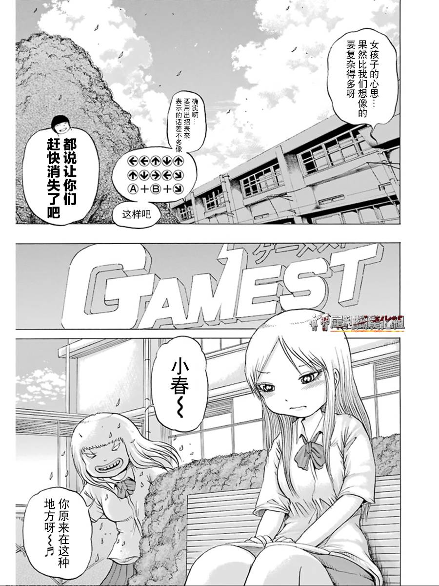 《高分少女》漫画最新章节第28话免费下拉式在线观看章节第【14】张图片