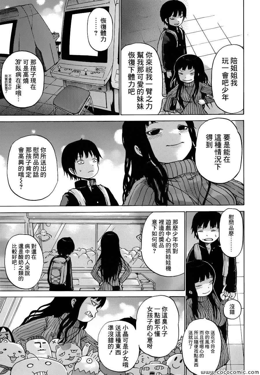 《高分少女》漫画最新章节第36话免费下拉式在线观看章节第【18】张图片