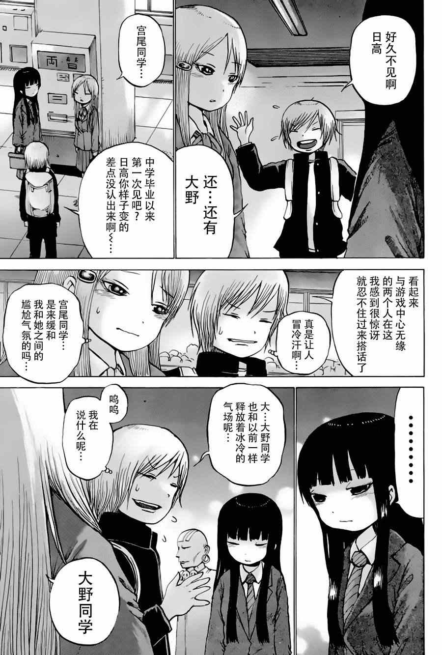 《高分少女》漫画最新章节第24话免费下拉式在线观看章节第【5】张图片