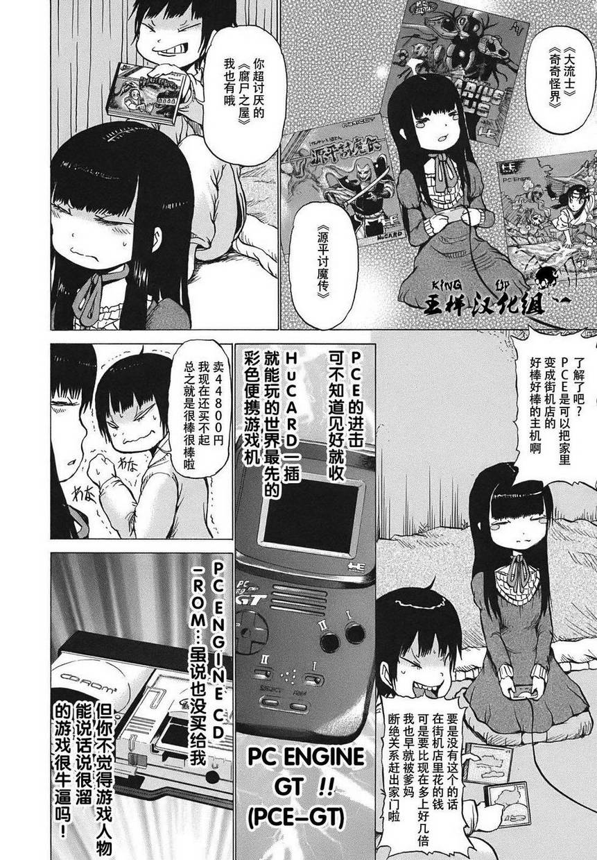 《高分少女》漫画最新章节第6话免费下拉式在线观看章节第【20】张图片