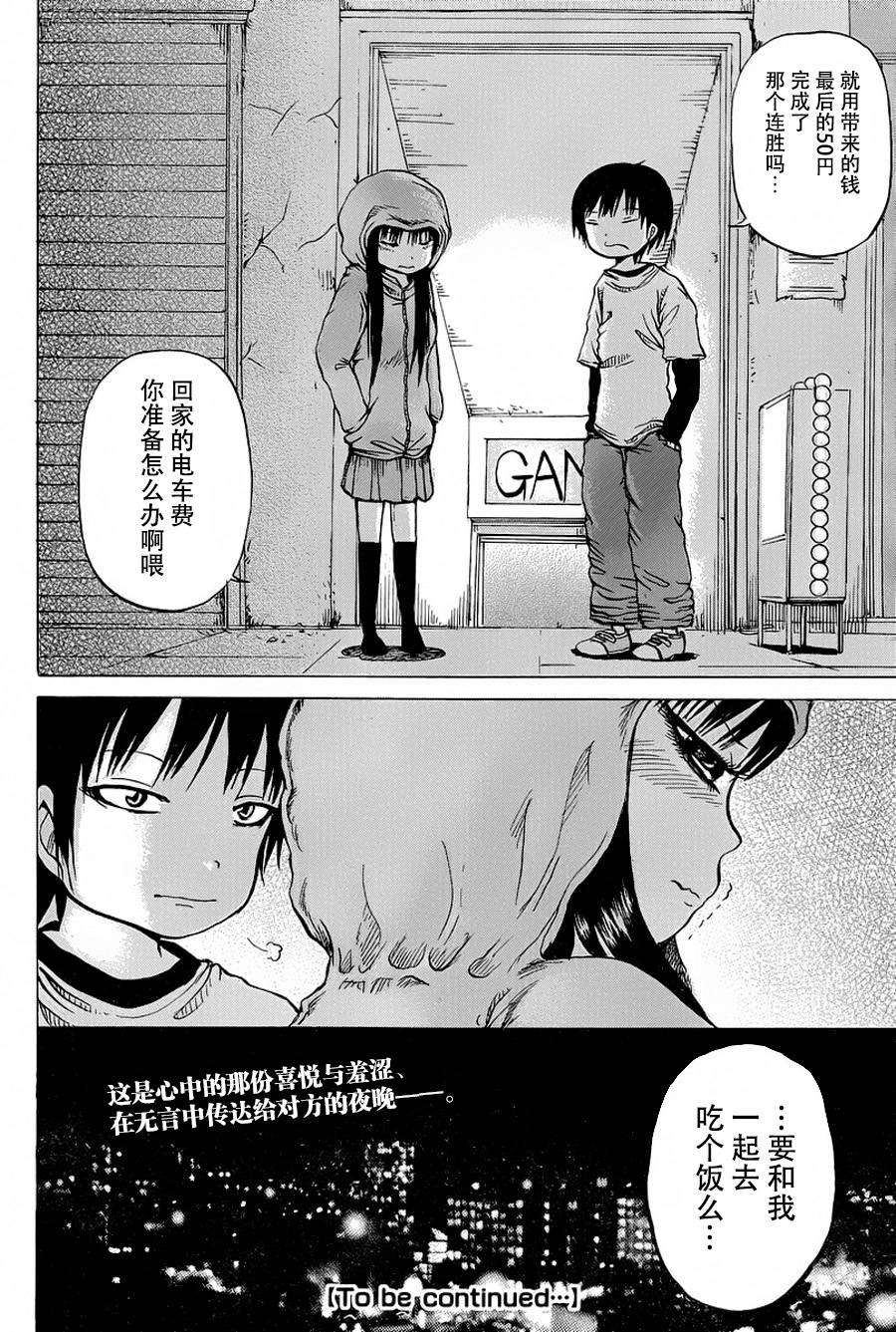 《高分少女》漫画最新章节第25话免费下拉式在线观看章节第【24】张图片