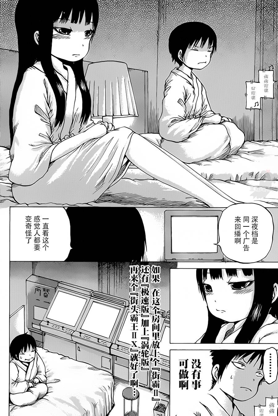 《高分少女》漫画最新章节第26话免费下拉式在线观看章节第【13】张图片