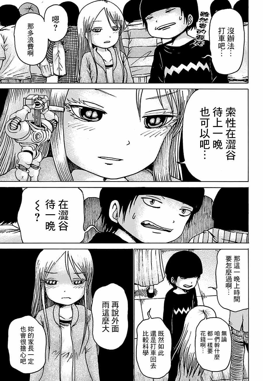 《高分少女》漫画最新章节第44话免费下拉式在线观看章节第【35】张图片