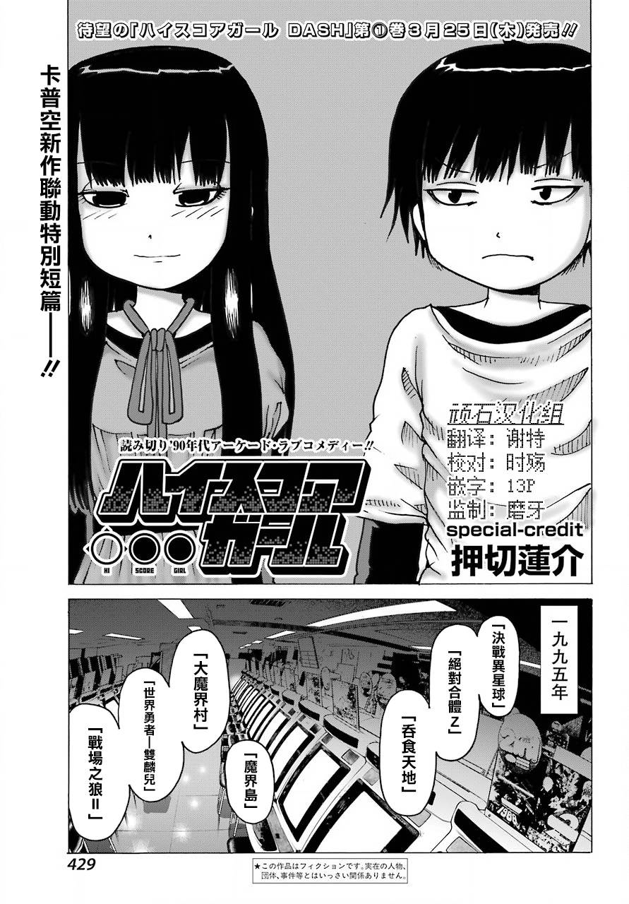 《高分少女》漫画最新章节番外02免费下拉式在线观看章节第【4】张图片