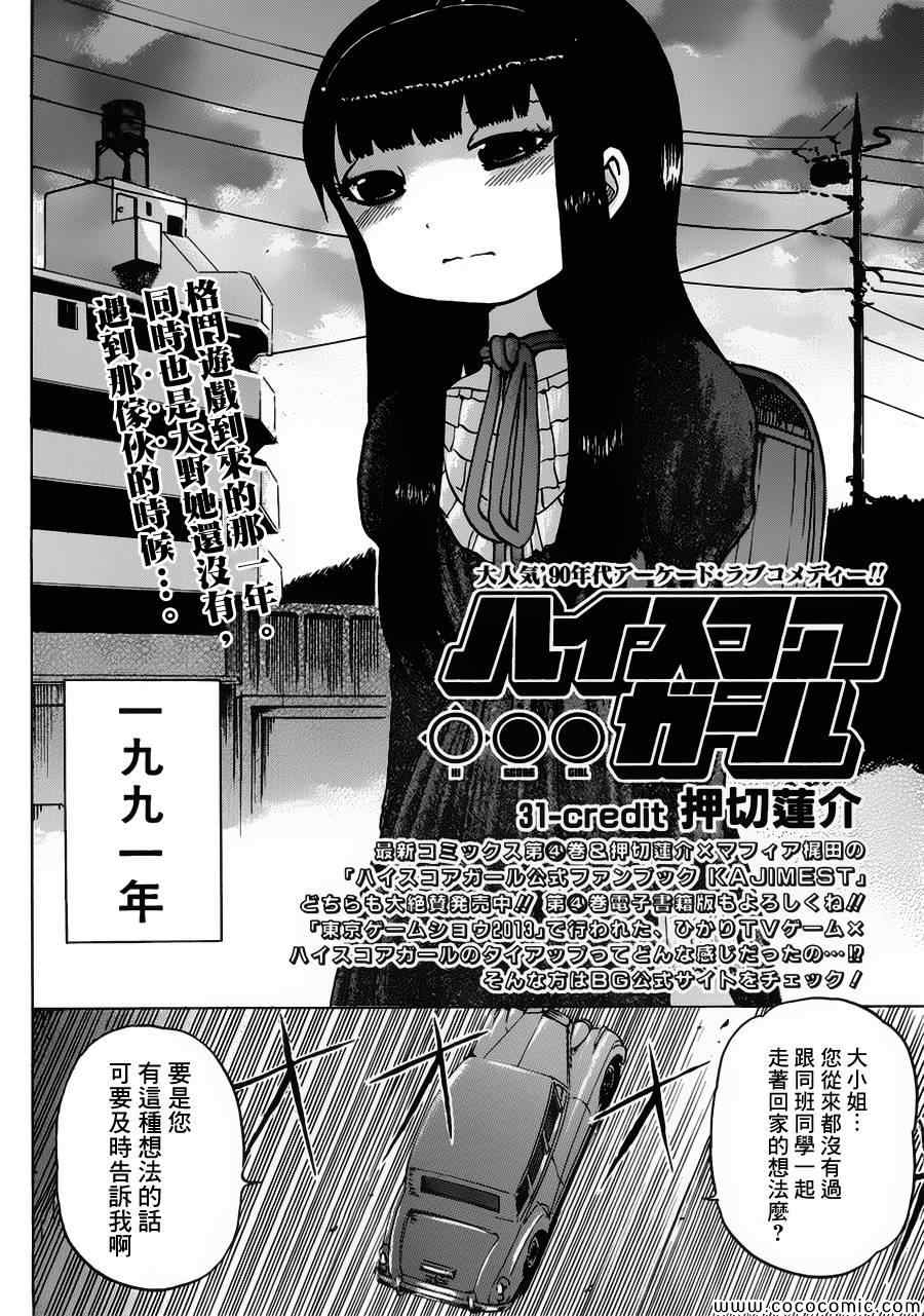 《高分少女》漫画最新章节第31话免费下拉式在线观看章节第【2】张图片