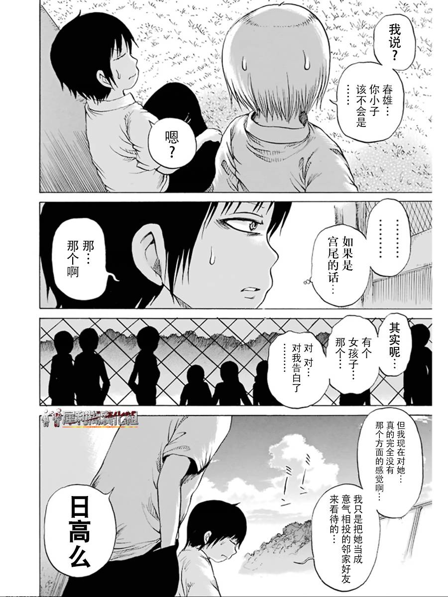 《高分少女》漫画最新章节第28话免费下拉式在线观看章节第【7】张图片