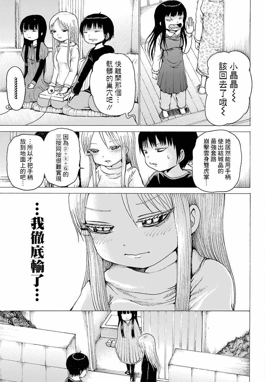 《高分少女》漫画最新章节第41话免费下拉式在线观看章节第【43】张图片