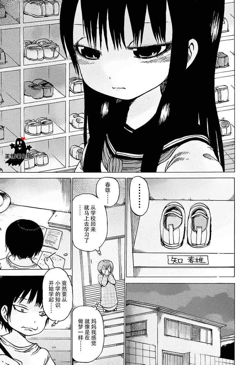 《高分少女》漫画最新章节第21话免费下拉式在线观看章节第【8】张图片