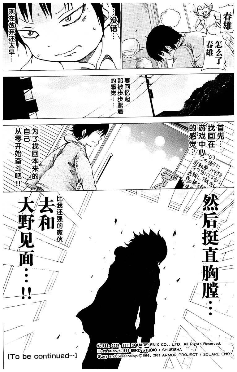 《高分少女》漫画最新章节第22话免费下拉式在线观看章节第【24】张图片